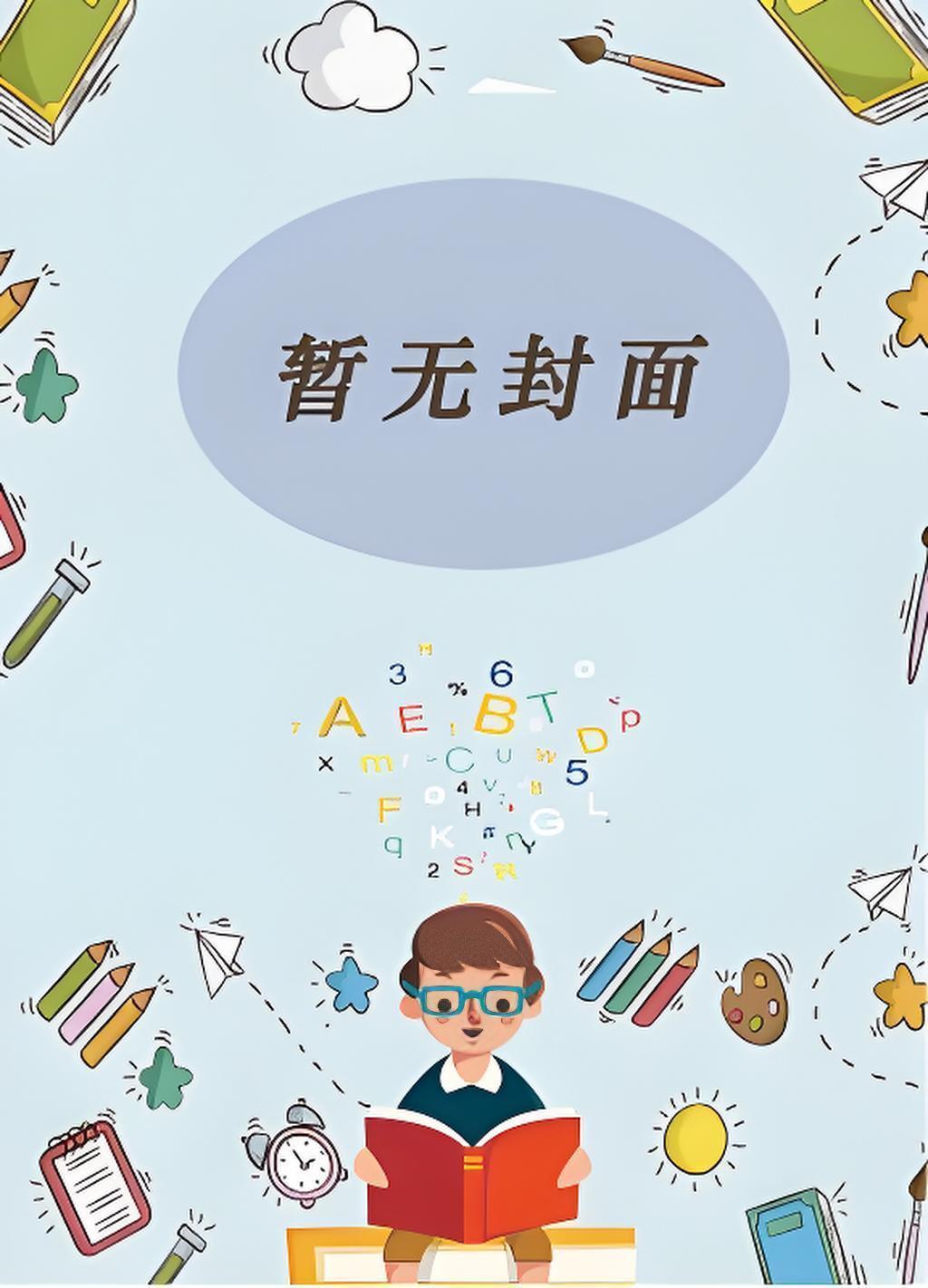 我打造了无敌舰队
